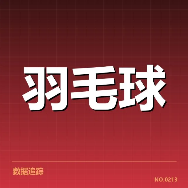 公开赛签表形势：各队实力对比与潜在路线引发关注