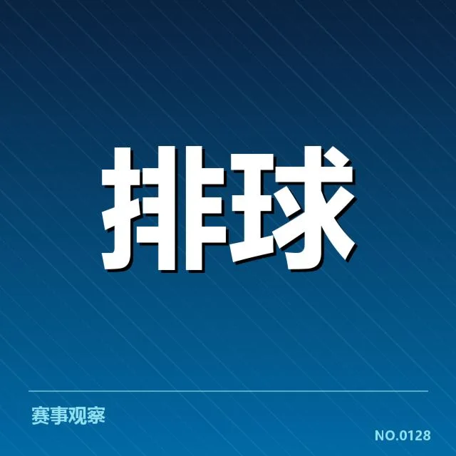 女排主攻肩伤情况：伤情恢复速度引关注
