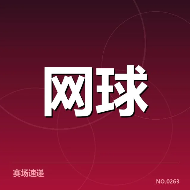 李娜网球大满贯夺冠场数：她的赛场表现有何特殊之处
