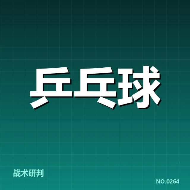王楚钦比赛确认数据与名单